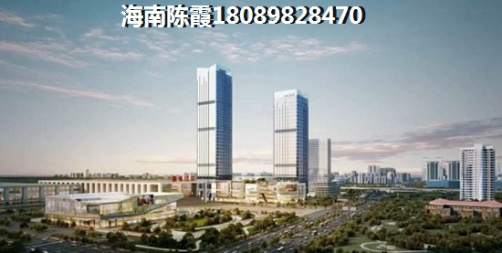海航儋州望海国际广场海景房的优势和不足