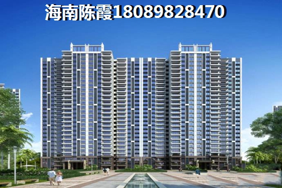 海口买房后悔了吗？