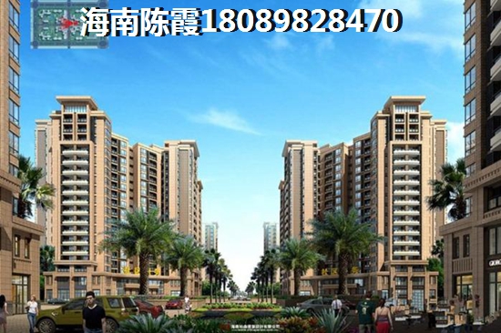 海南儋州房产前景怎么样?1 海南儋州房产前景怎么样?1