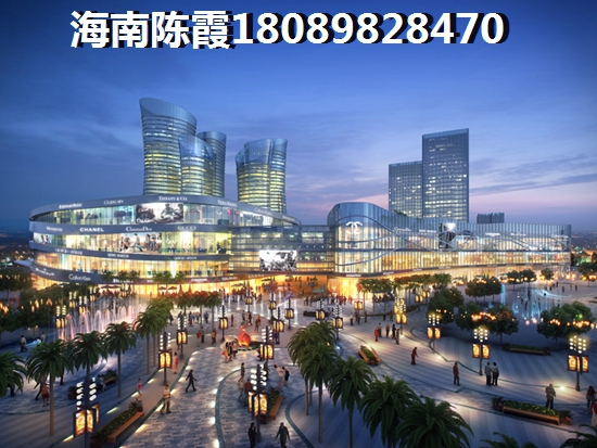 凯丰滨海幸福城购房优势及售楼地址！儋州房子能生纸吗？